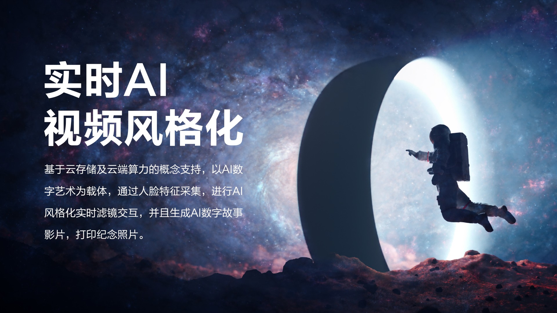 交互体验创新 · 触控展台交互