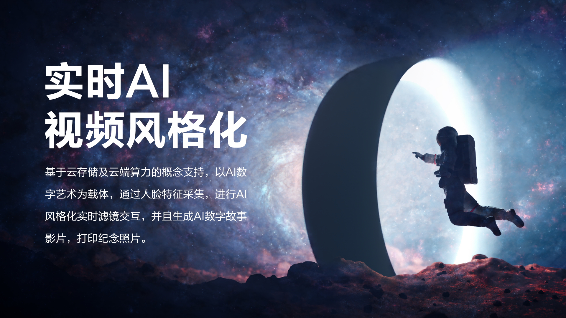 交互体验创新 · 触控展台交互