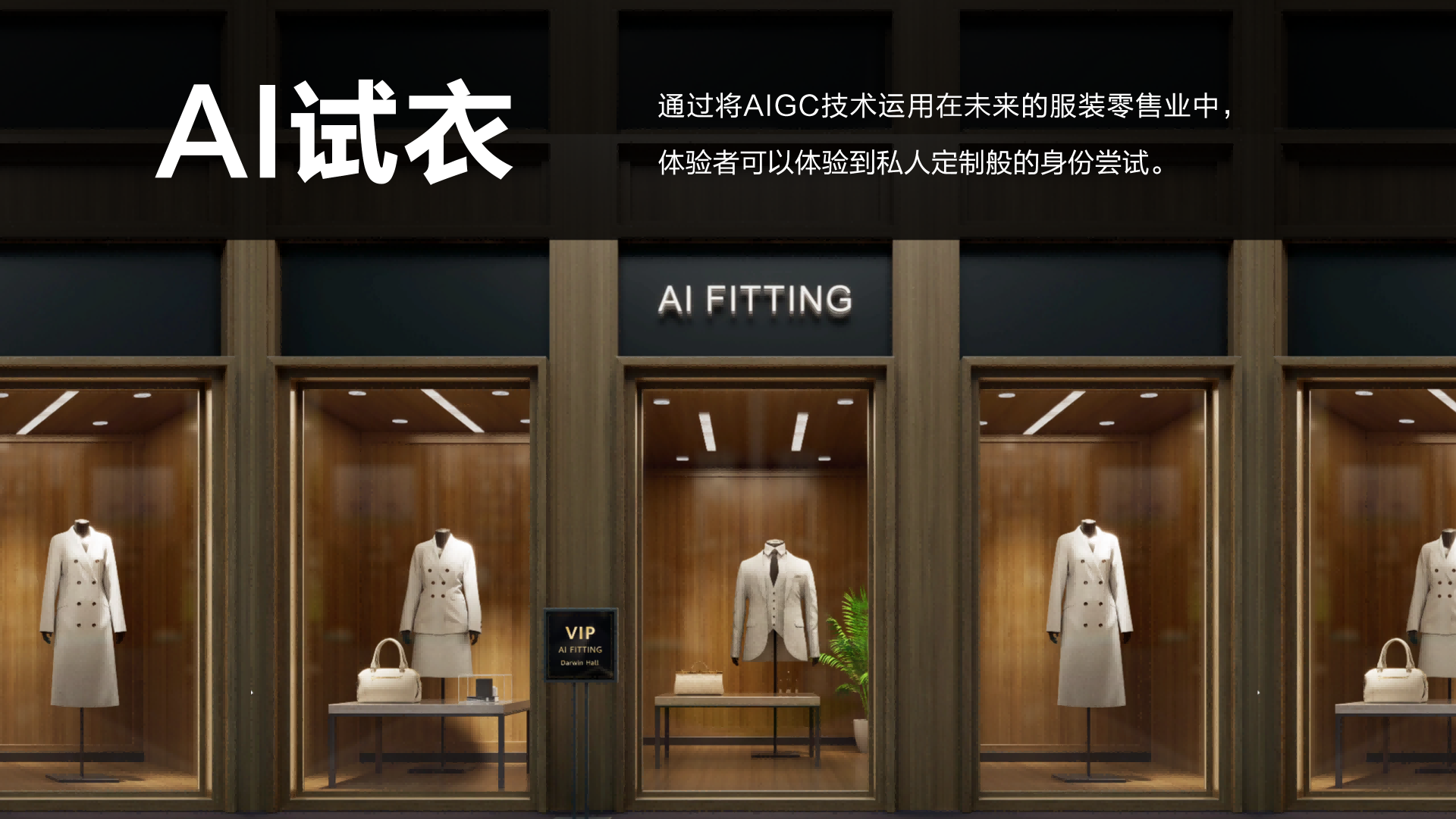 交互体验创新 · 信息可视化墙面